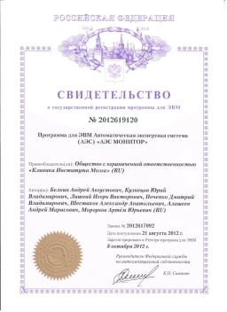 Свидетельство о государственной регистрации программы для ЭВМ №2012619120
